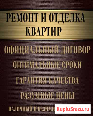 Ремонт квартир и офисов Петрозаводск - изображение 1