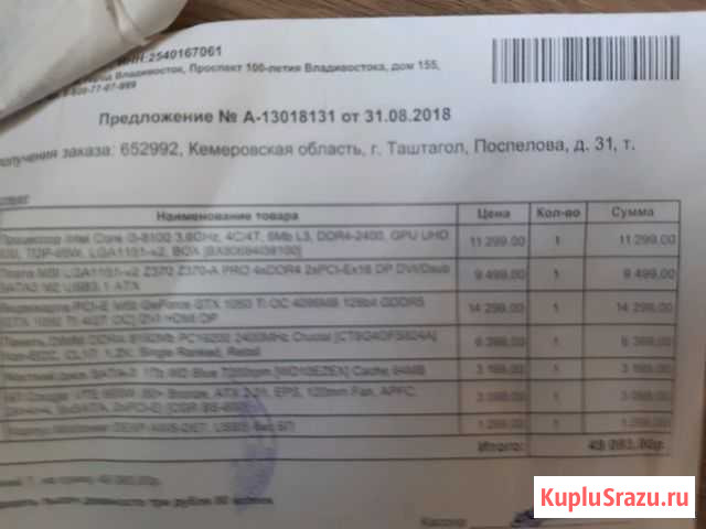 Системный блок Шерегеш - изображение 1