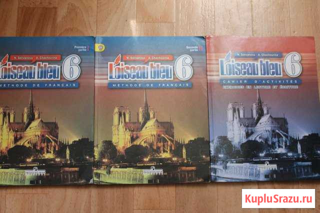 Французский язык Loiseau bleu 5 и 6 классы Волгоград - изображение 1