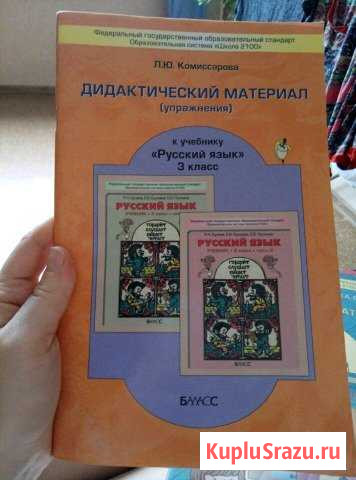 Дидактический материал 3 класс Волгоград - изображение 1