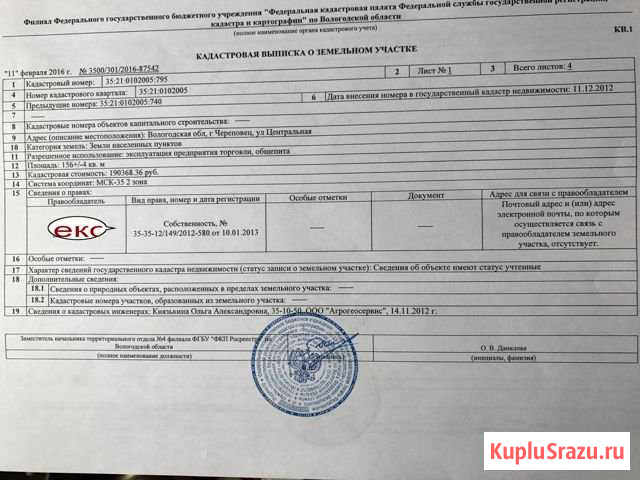 Продам 3 нежилых помещения 9, 20 и 25 м2 + з/у 156 Череповец - изображение 1