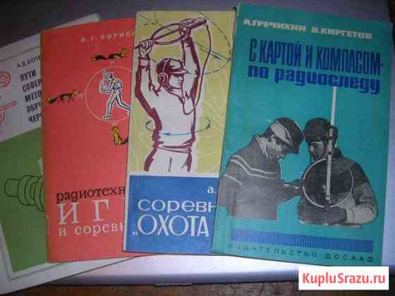 Разные советские книги, СССР Железногорск