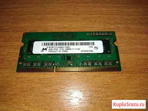 Оперативная память Micron 4GB DDR3L sodimm PC3L-12 Шарыпово