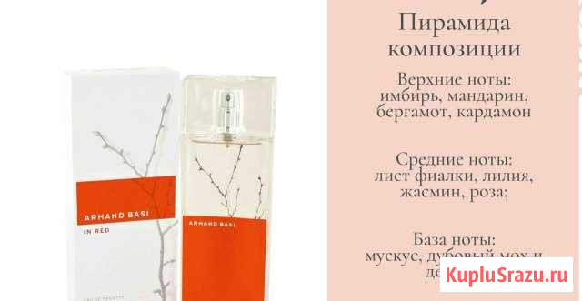 Armand basi in red Феодосия - изображение 1