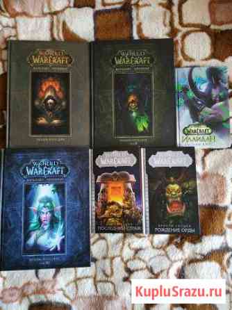 Книги по вселенной World of Warcraft Борисоглебск