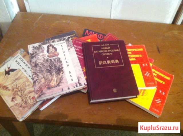 Книги для изучения китайского языка Биробиджан - изображение 1
