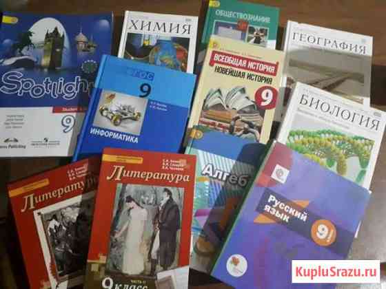 Учебники 9 класс Чита