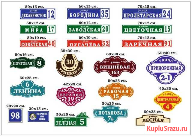 Изготовление адресных табличек Курган - изображение 1