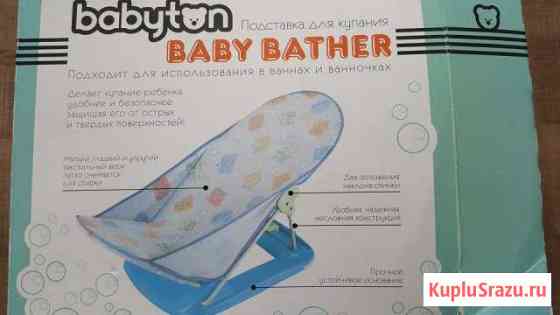 Подставка для купания babyton baby bather Липецк