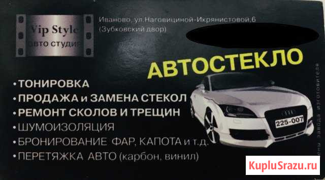 Тонировщик автомобильных стекол в автосервис Иваново - изображение 1
