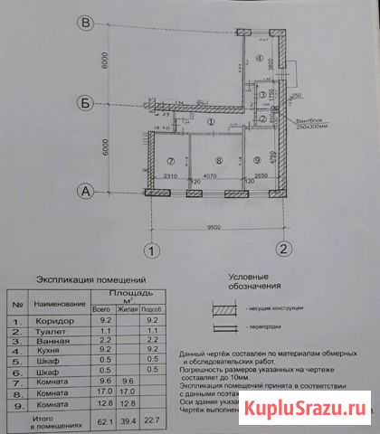 3-к квартира, 62 кв.м., 1/3 эт. Слюдянка - изображение 1