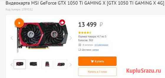 MSI 1050TI Gaming X 4G Иркутск