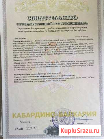  Чегем Второй - изображение 1