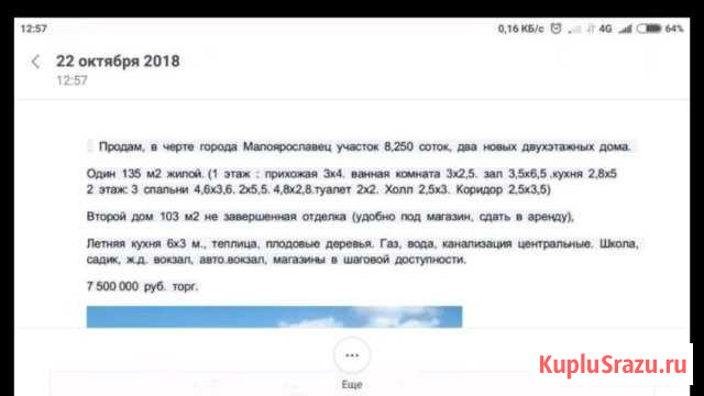 Коттедж 135 кв.м. на участке 8 сот. Малоярославец - изображение 1