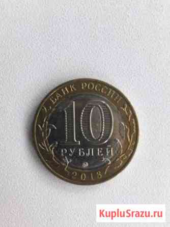 Монета - 10 рублей - Гороховец (2018г.) Обнинск