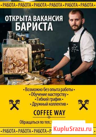 Бариста Петрозаводск - изображение 1