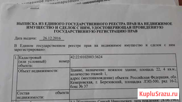 Гараж на продажу в Березовском Кемеровской области Березовский - изображение 1