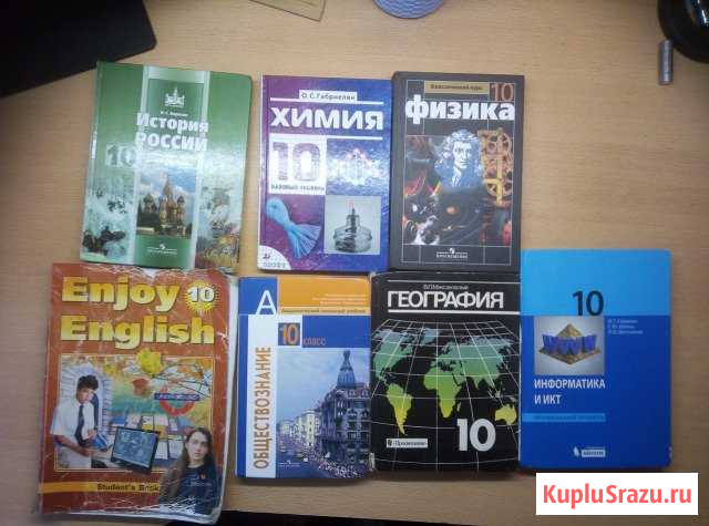 Учебники 10 класс Новокузнецк - изображение 1