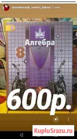 Алгебра Белово