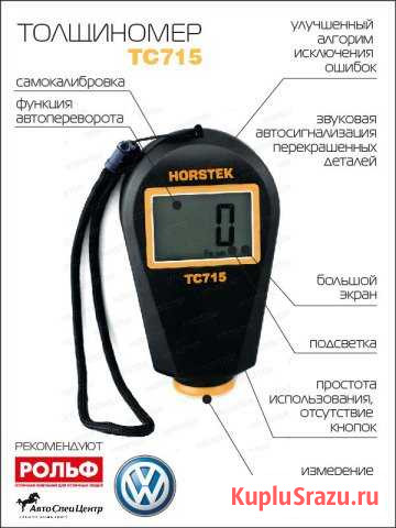 Аренда толщиномера лкп Horstek TC 715 Новокузнецк - изображение 1