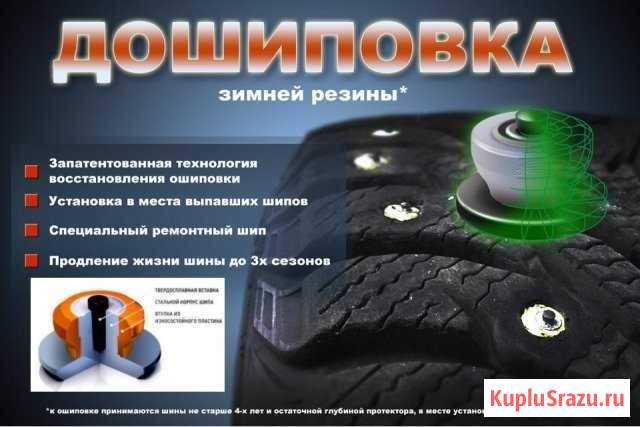 Дошиповка зимних шин Кирово-Чепецк - изображение 1