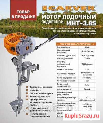 Лодочный мотор Шадринск - изображение 1
