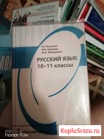 Учебник русского языка 10-11 Шадринск - изображение 1