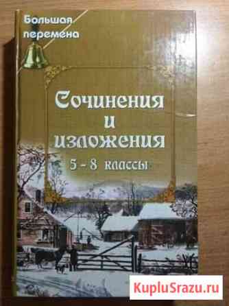 2 книги с сочинениями Железногорск