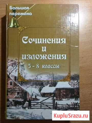 2 книги с сочинениями Железногорск - изображение 1