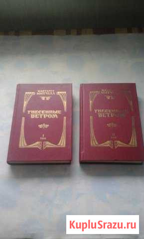 Унесенные ветром. Скарлетт Грязи - изображение 1