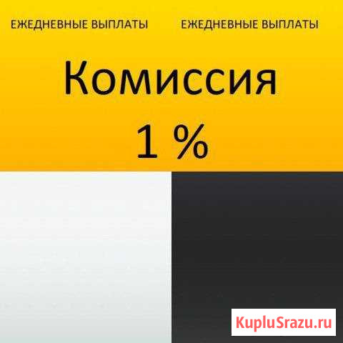 Водители в Яндекс.Такси Мурманск - изображение 1