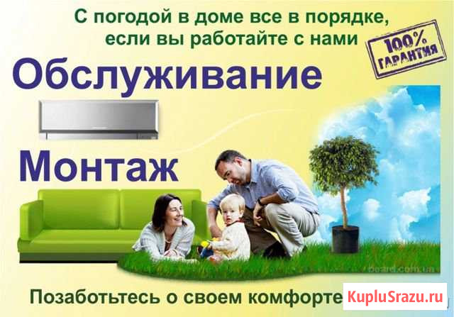 Установка сплит-систем, продажа,ремонт,сервис Омск - изображение 1