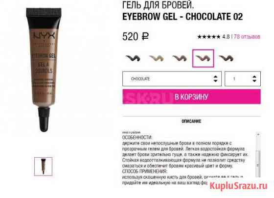 Гель для бровей. eyebrow GEL - chocolate 02 + бону Орск