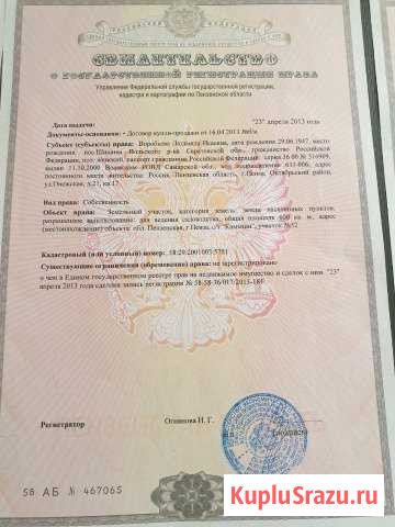 Пенза - изображение 1
