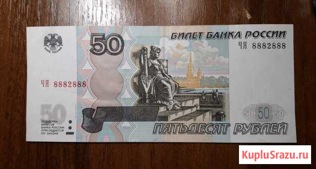 50 рублей мод.2004 Пермь - изображение 1
