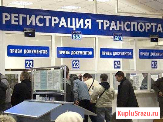 Регистрация автомобилей в гибдд Пермь - изображение 1