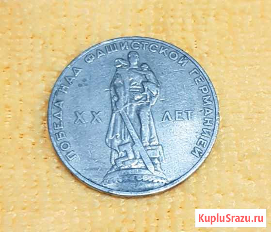 1 рубль СССР Артем - изображение 1