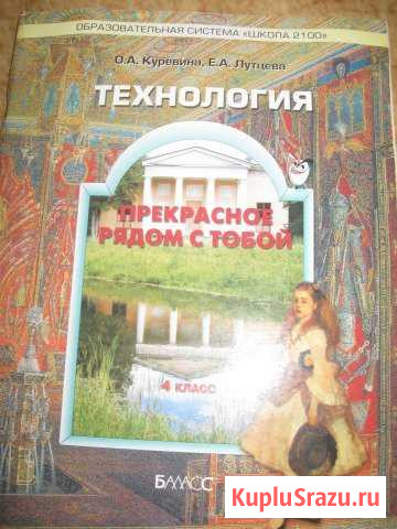 Технология 4класс Владивосток - изображение 1