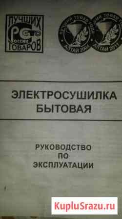 Продам электросушилку новую Скопин
