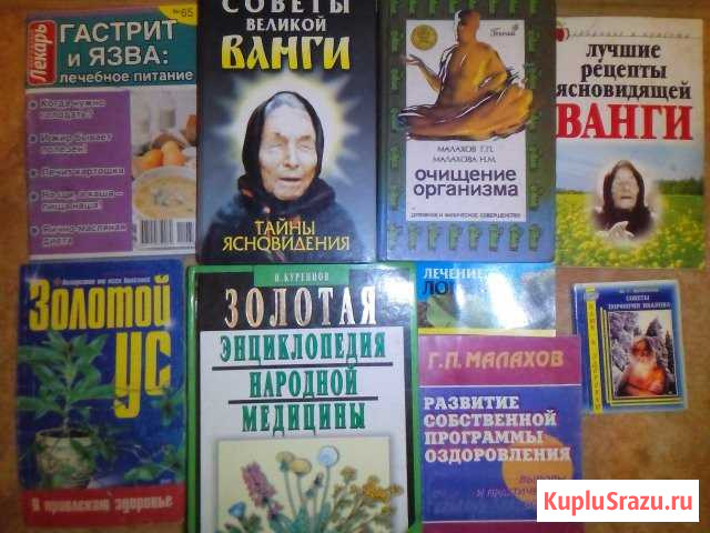 Литература по народной медицине и здоровью Рязань - изображение 1