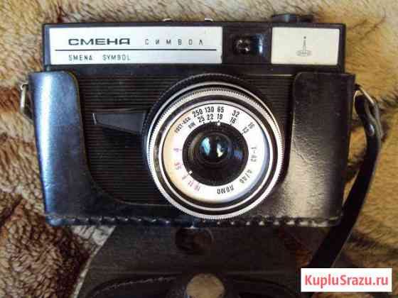 Продам фотоаппарат Смена Символ Самара