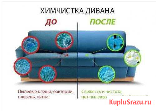 Химчистка мягкой мебели и ковровых покрытий Самара - изображение 1