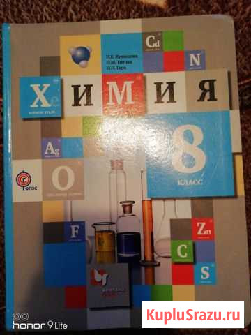 Учебник по химии Петровск - изображение 1