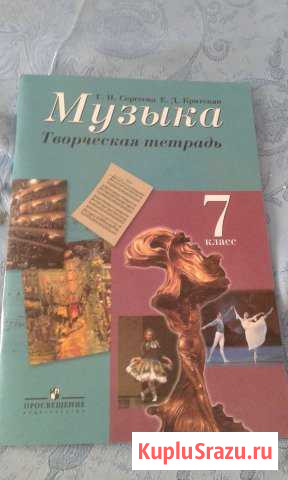 Рабочая тетрадь по музыке 7 класс Приволжский - изображение 1