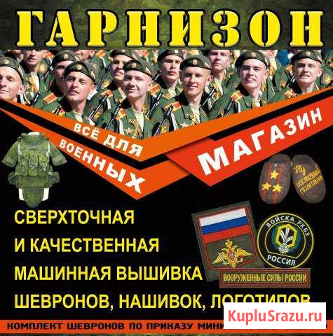 Пошив шевронов, логотипов, нашивок Вольск - изображение 1