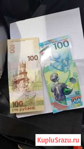 100 рублей Смоленск - изображение 1
