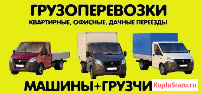 Грузоперевозки по городу, краю, регионам Верхнерусское - изображение 1