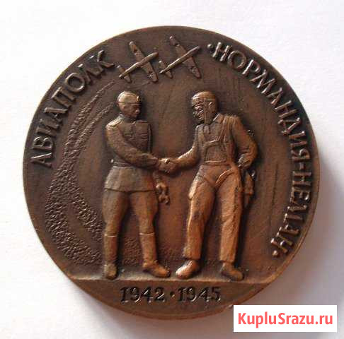 Авиаполк Нормандия-Неман Жердевка - изображение 1