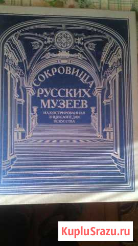Иллюстрированная энциклопедия искусства Нелидово - изображение 1