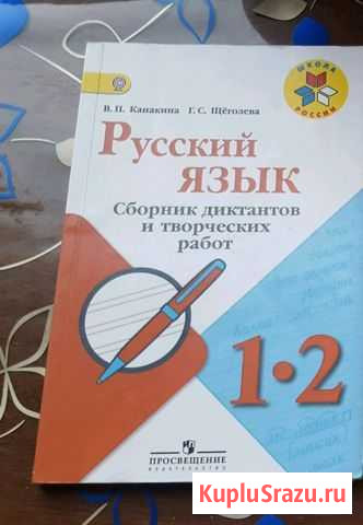 Диктанты по русс.яз 1-2 классы Кызыл - изображение 1